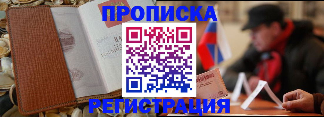 временная регистрация в квартире в Заволжске
