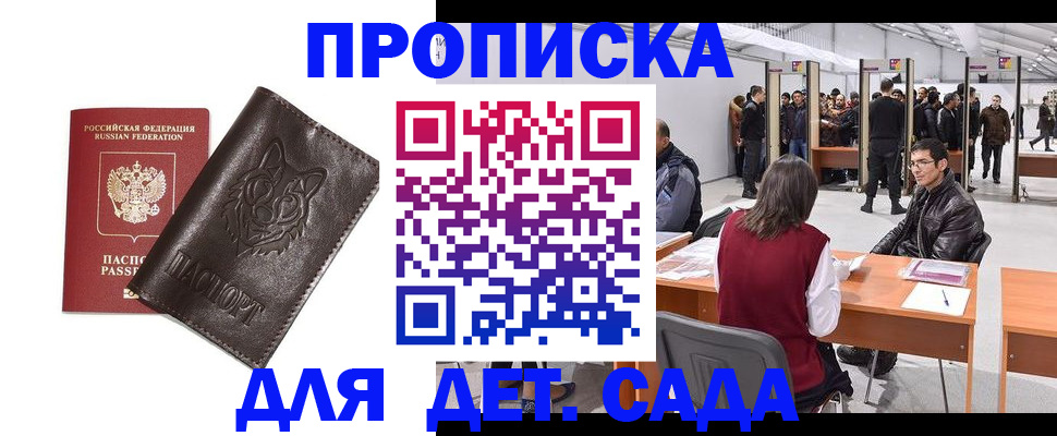 прописка штамп в Заволжске