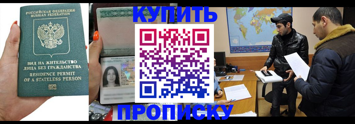 прописка штамп в Заволжске