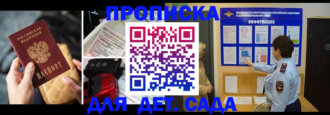 прописка гарантия в Заволжске