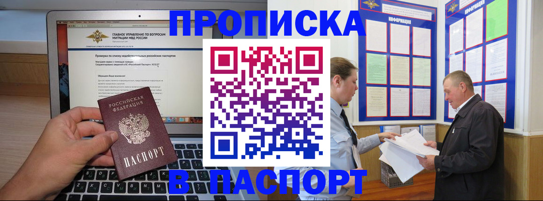 временная прописка в Заволжске