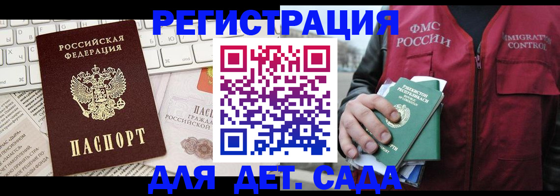 прописка в Заволжске
