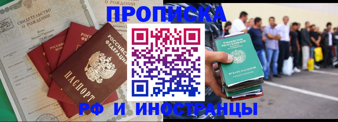 прописка в квартире в Заволжске